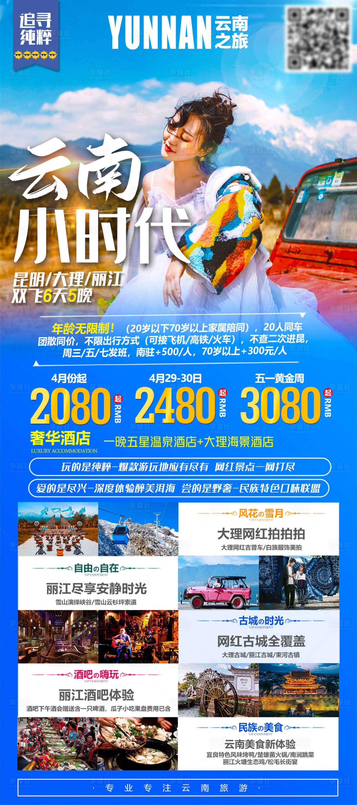 源文件下载【享设计】搜索编号：88710004752491048【小时代】