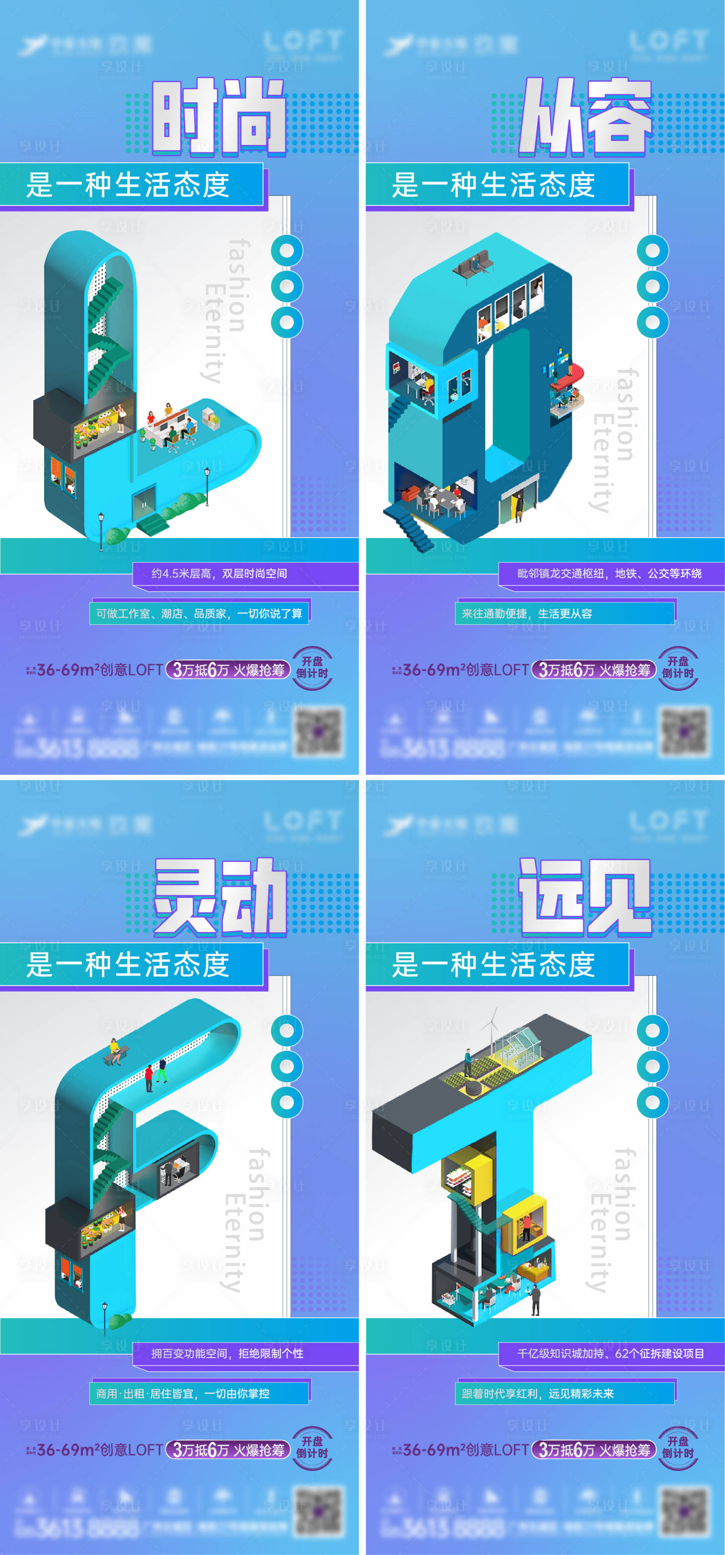 源文件下載【享設計】搜索編號：63000004628223941【地產LOFT插畫系列海報】