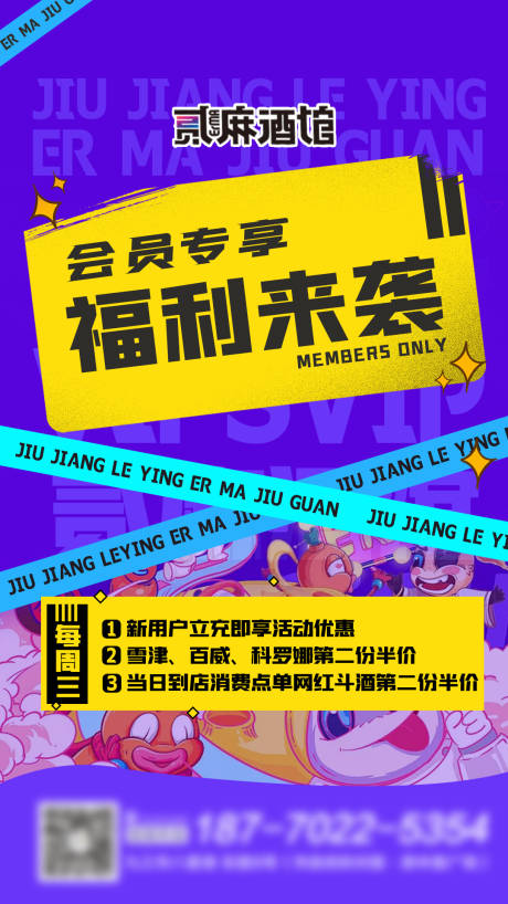 源文件下载【贰麻酒馆海报】编号：38520004611254097