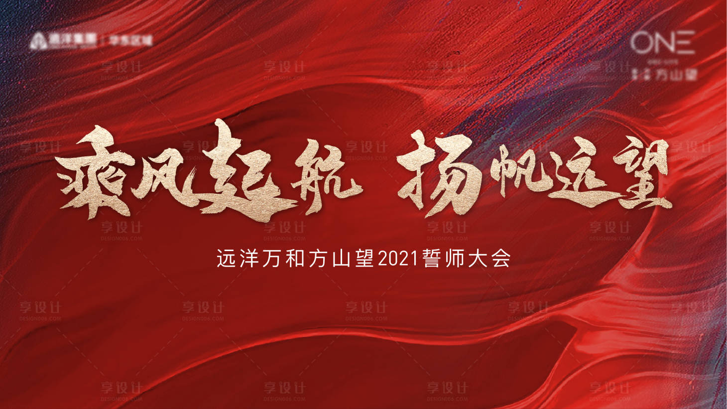 源文件下載【享設計】搜索編號：28790004775929625【誓師大會背景板】