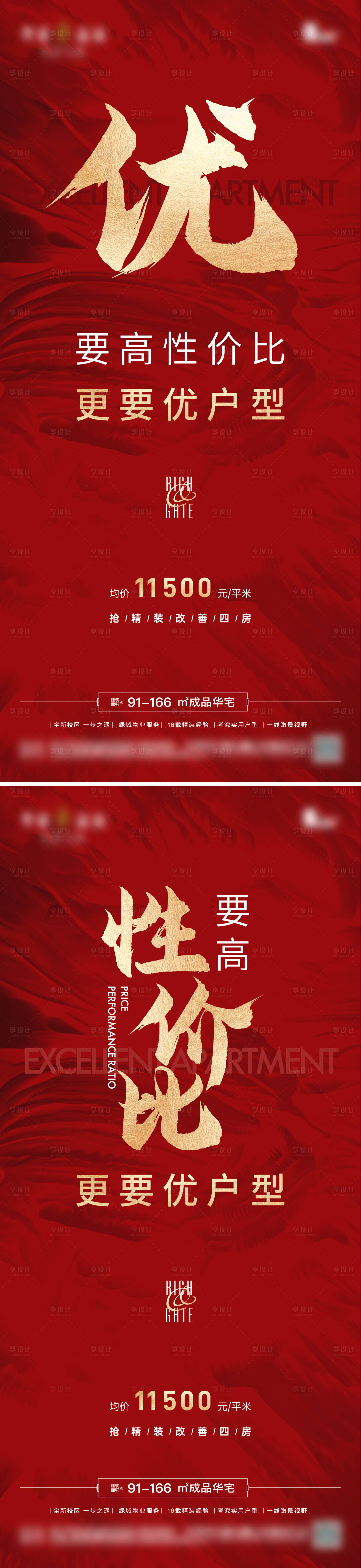 源文件下载【享设计】搜索编号：91590004682236094【红色热销刷屏海报】