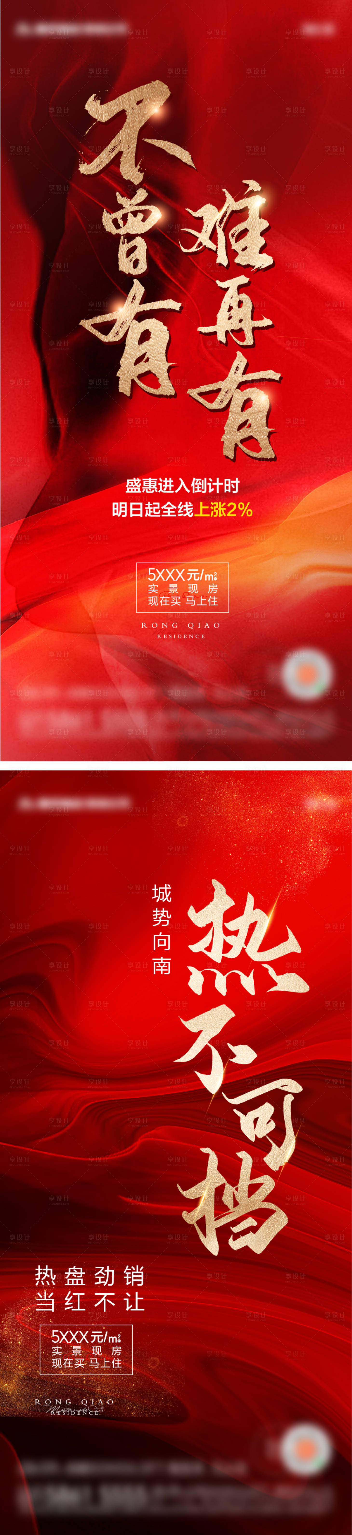 源文件下載【享設計】搜索編號：77500004715098472【熱銷系列海報】