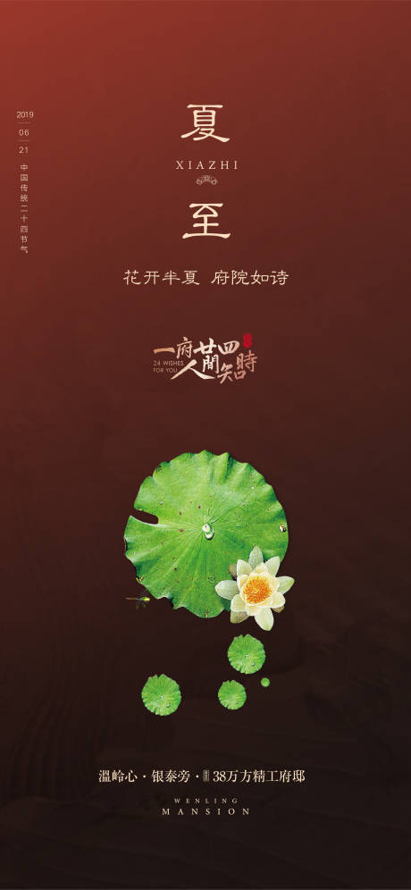 源文件下载【享设计】搜索编号：55900004700205168【夏至节日节气】