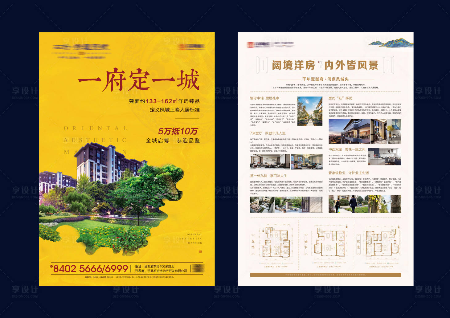 源文件下载【享设计】搜索编号：72720004591679175【黄色洋房地产DM单页】