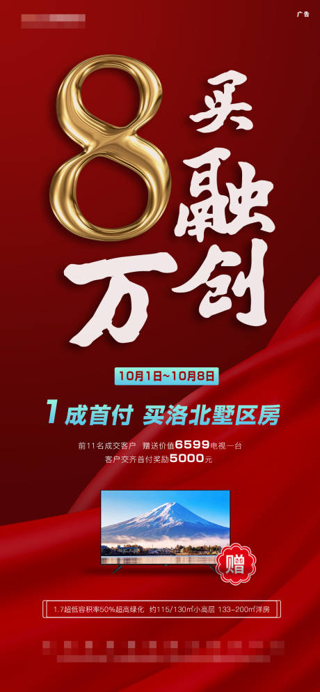 源文件下载【红色融创首付成交送礼品】编号：64550004678557956
