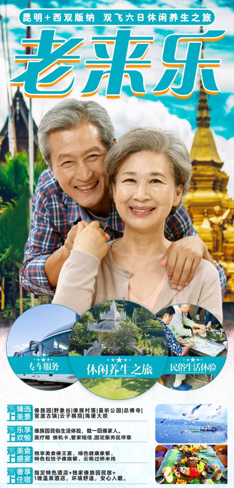 源文件下载【云南夕阳红养生旅游海报】编号：41300004655229867