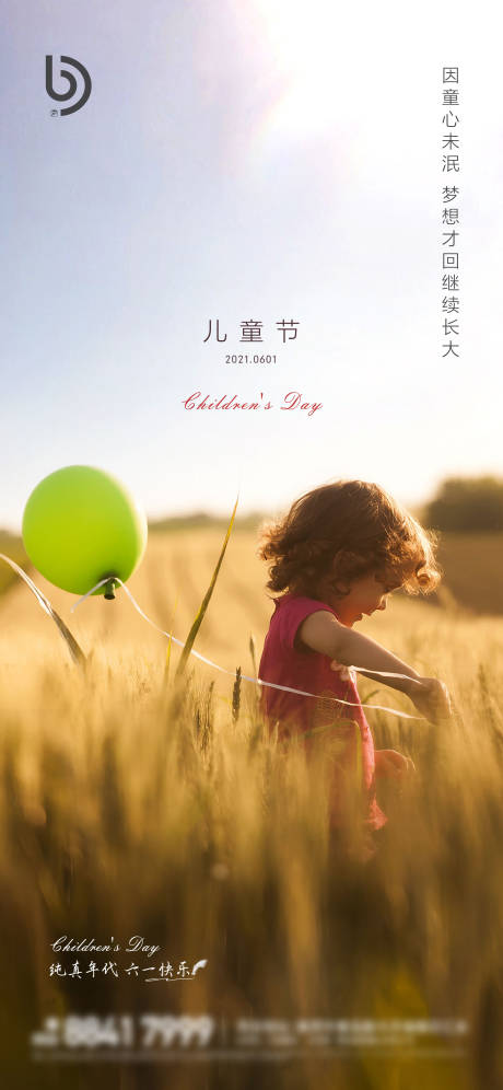 源文件下载【儿童节节日移动端海报】编号：98550004844232738