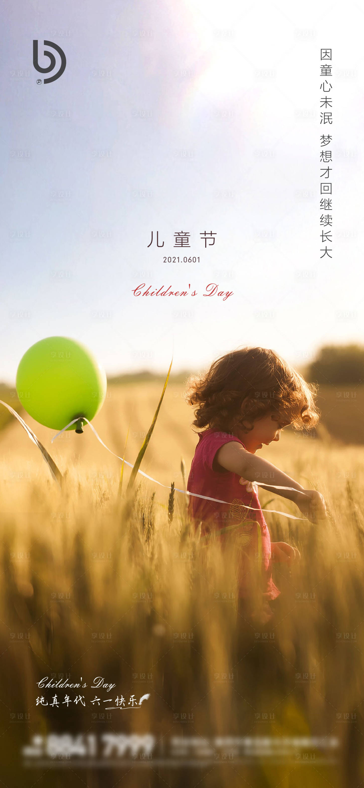 源文件下载【享设计】搜索编号：98550004844232738【儿童节节日移动端海报】