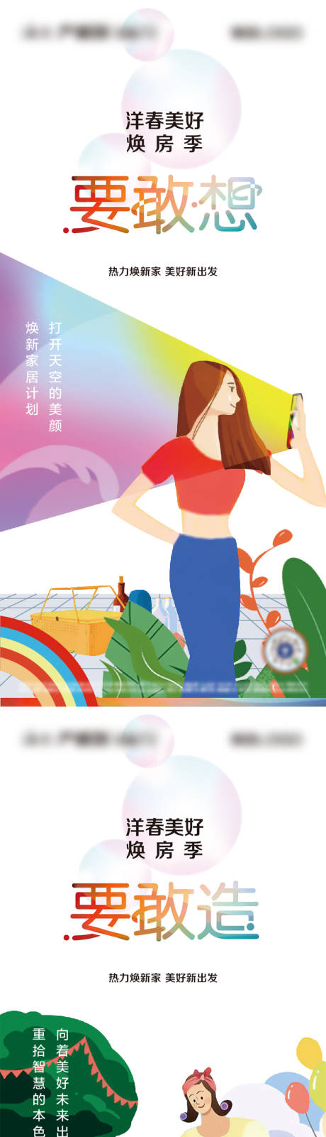 源文件下载【春季焕房系列海报】编号：35220004619637421