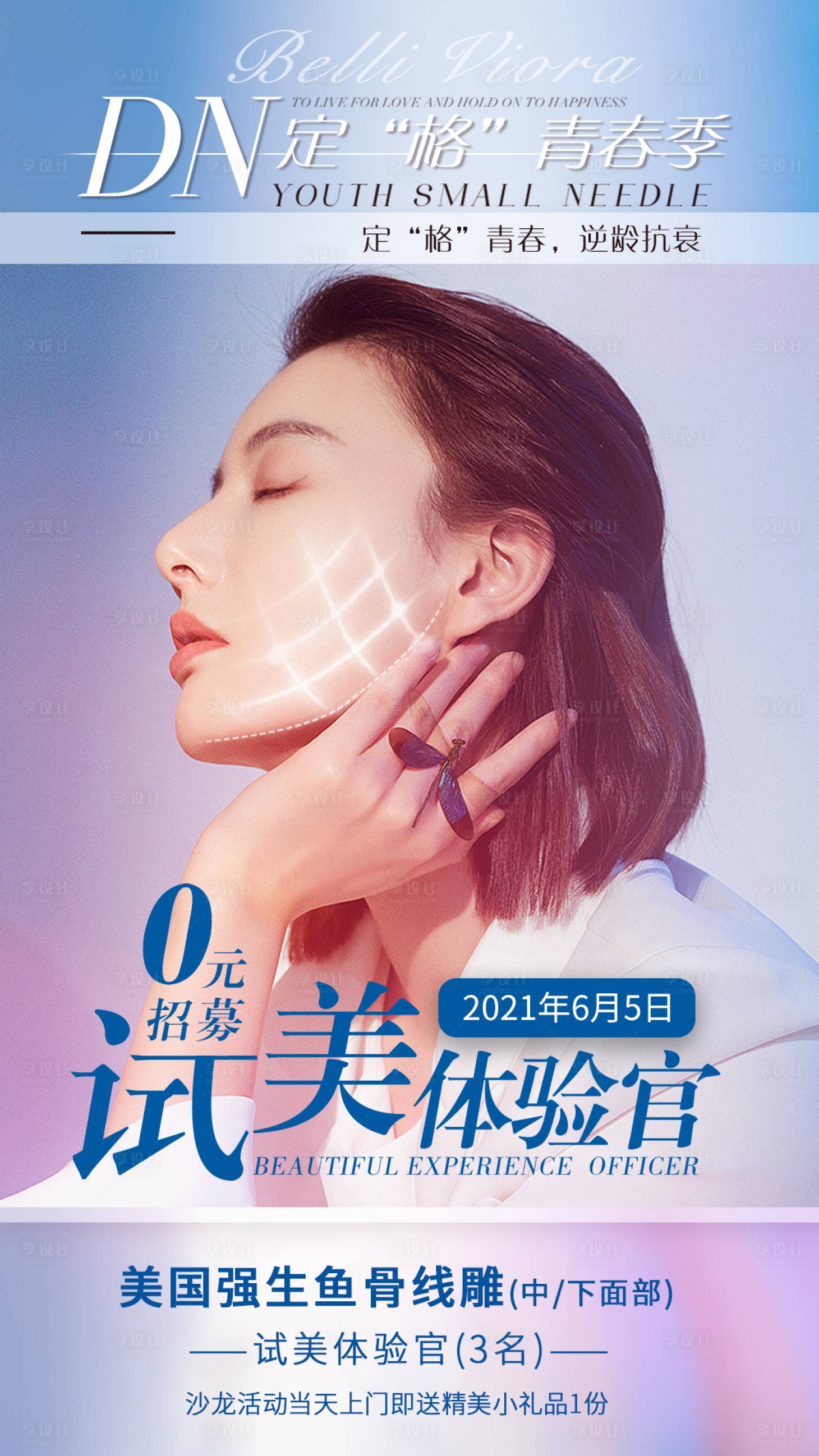 源文件下載【享設計】搜索編號：63270004897449254【強生魚骨線雕招募體驗官】