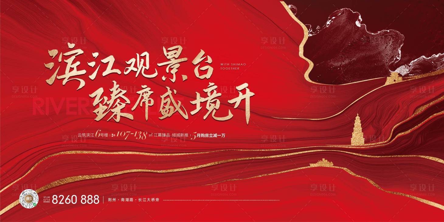 源文件下載【享設計】搜索編號：57380004616147166【地產開盤海報】
