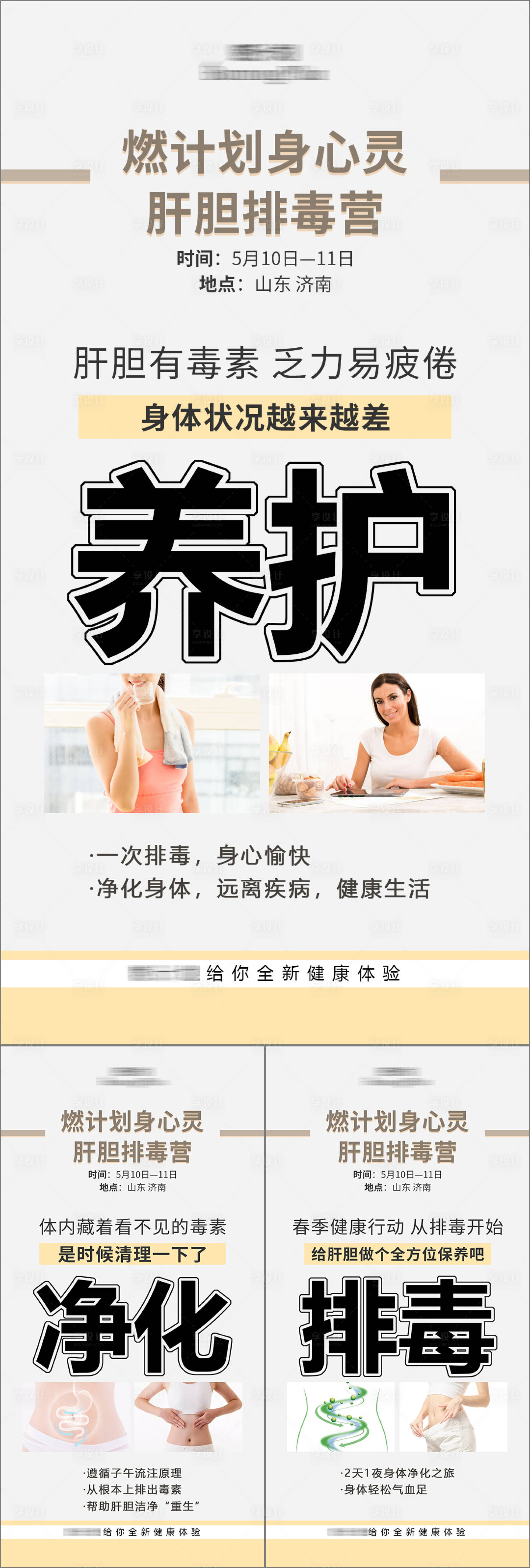 源文件下载【减肥品牌功效宣传系列海报】编号：91990004874114661