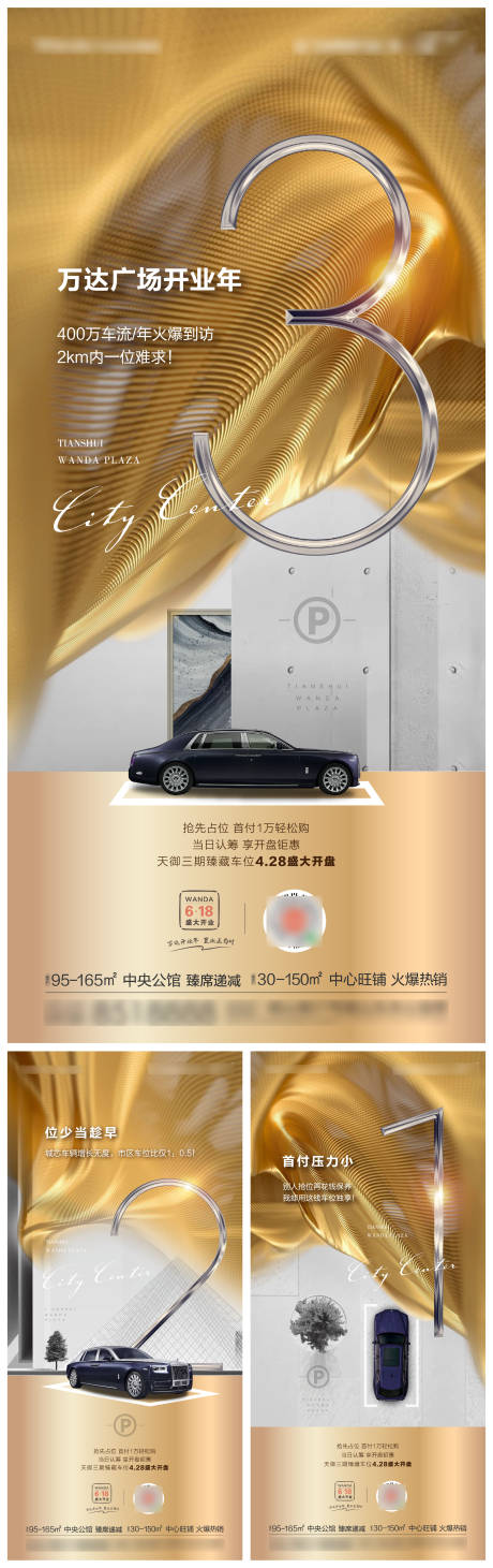 源文件下載【車位倒計時系列海報】編號：52810004558392324