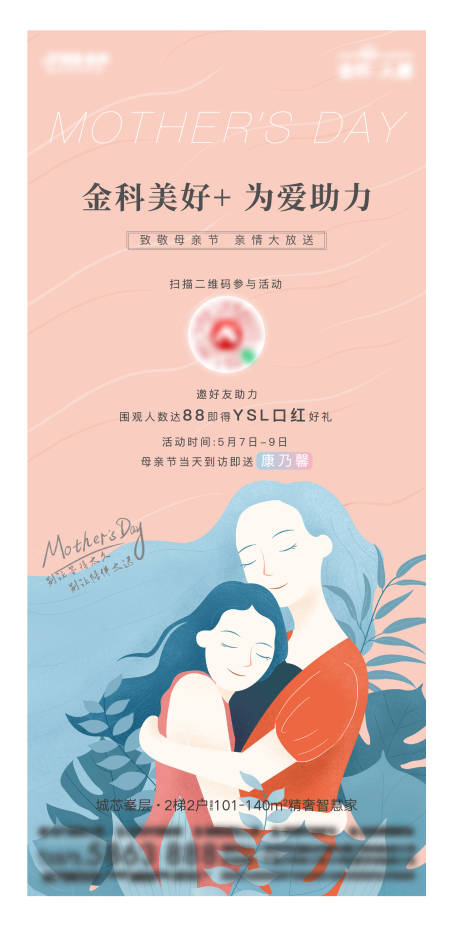 源文件下载【地产母亲节单图】编号：60120004706897397