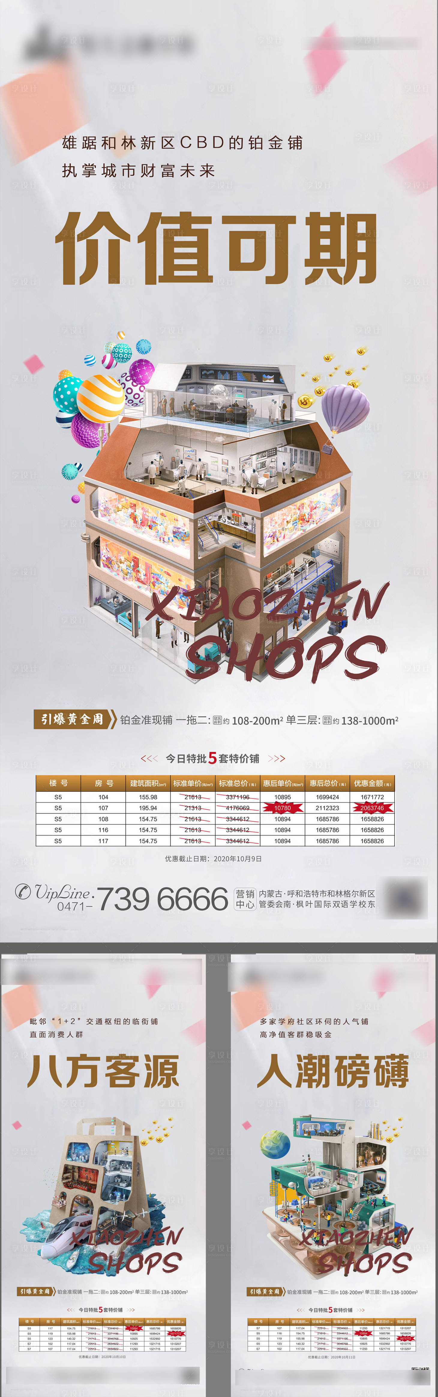 源文件下载【享设计】搜索编号：62600004731831308【地特价房系列海报】