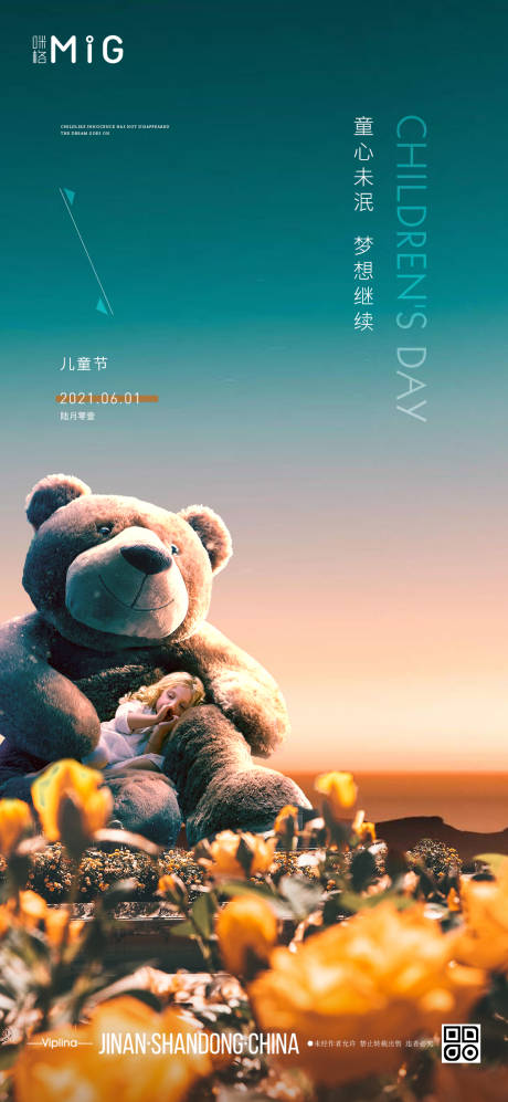 源文件下载【六一儿童节唯美海报】编号：31330004859247021