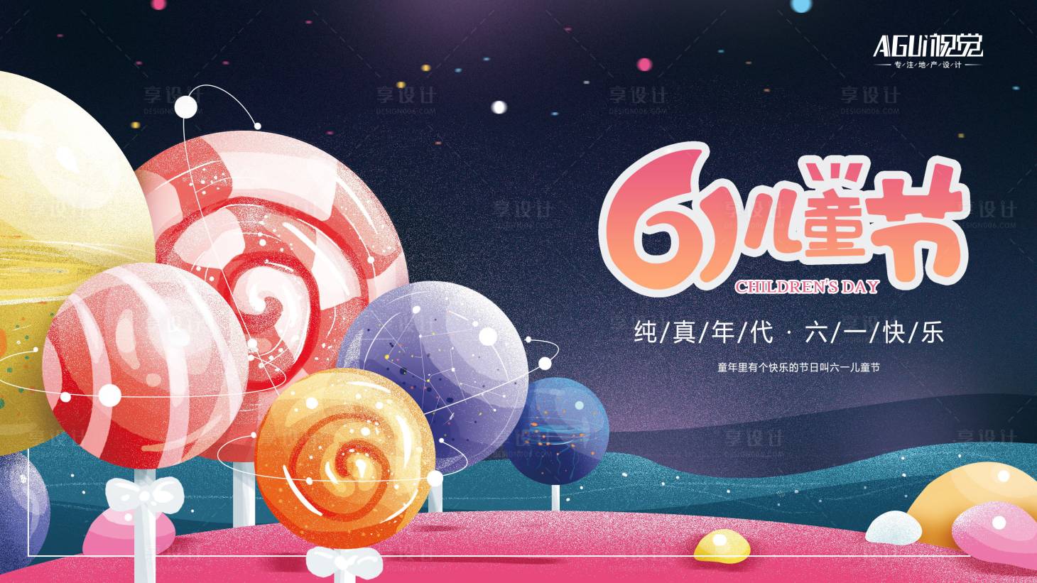 源文件下载【享设计】搜索编号：25100004862081668【六一儿童节】