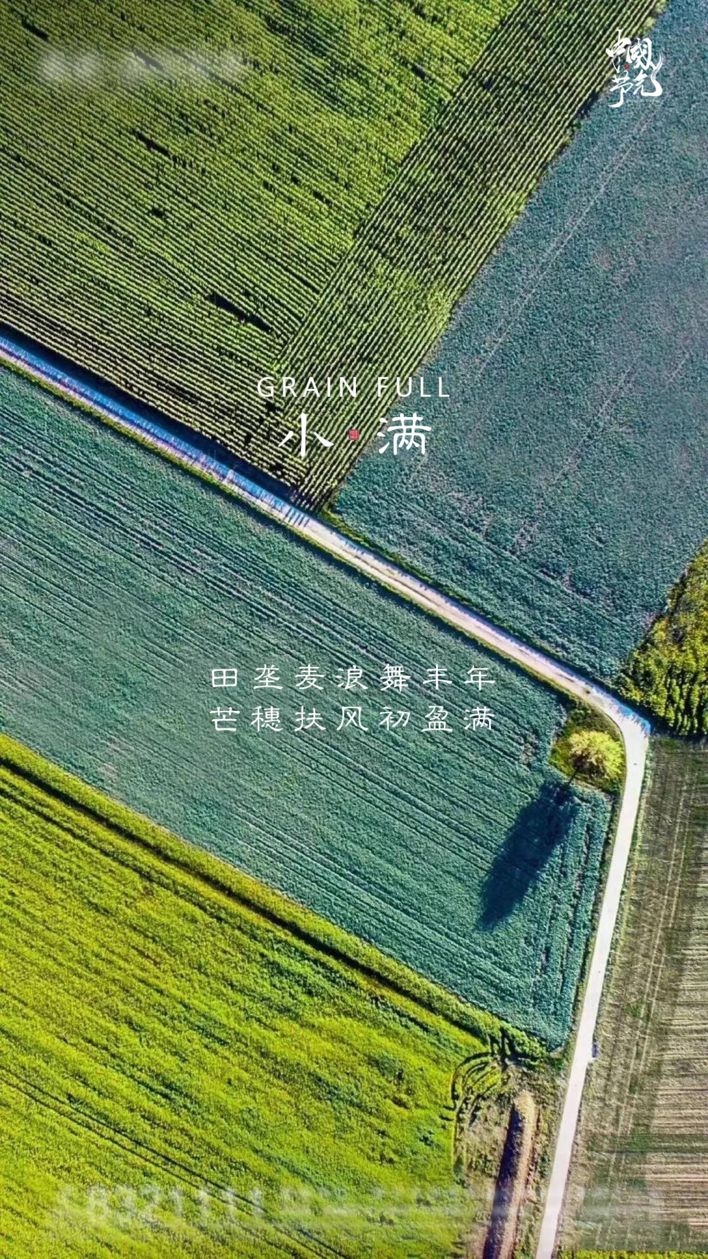 源文件下载【享设计】搜索编号：36710004665512269【小满节气微信海报】