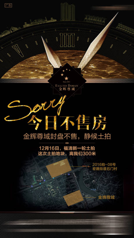 源文件下載【地產拿地宣傳海報】編號：73400004861905265