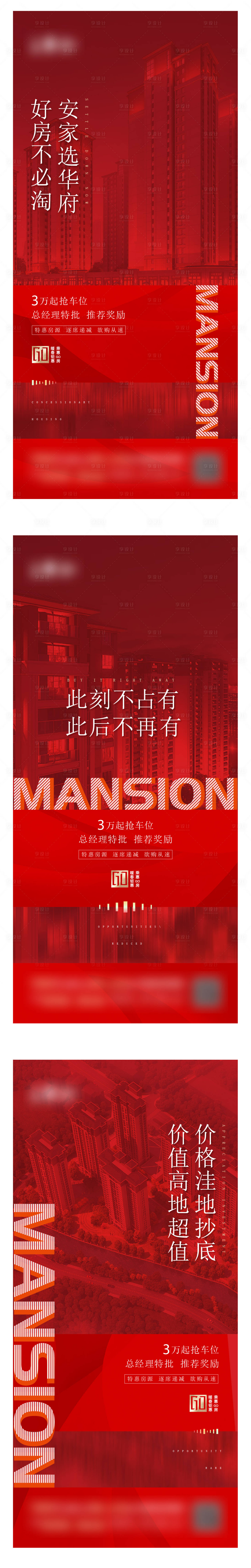 源文件下载【热销系列海报】编号：24650004907372389