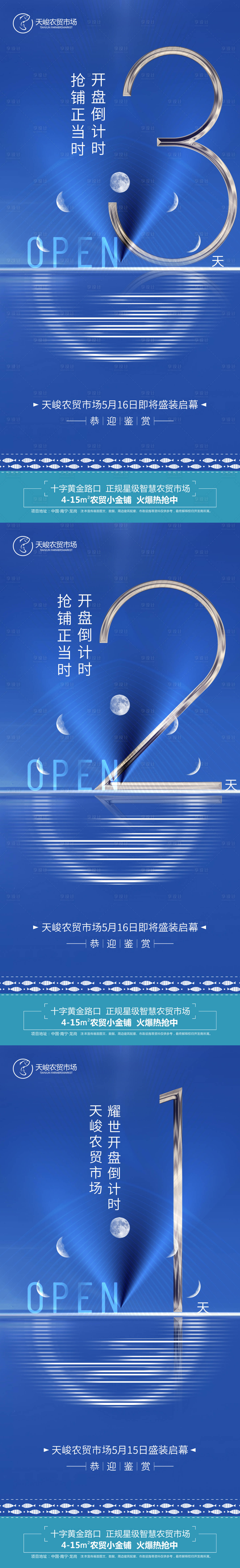 源文件下载【享设计】搜索编号：23450004689715759【地产开盘倒计时海报】