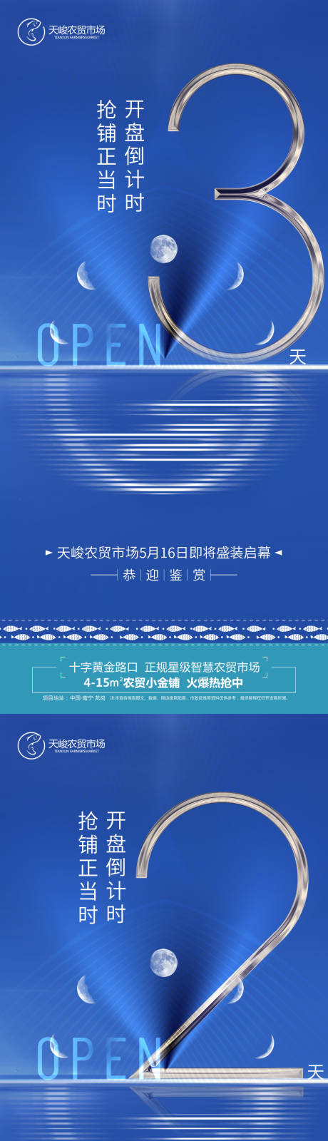 源文件下载【地产开盘倒计时海报】编号：20210514175739685