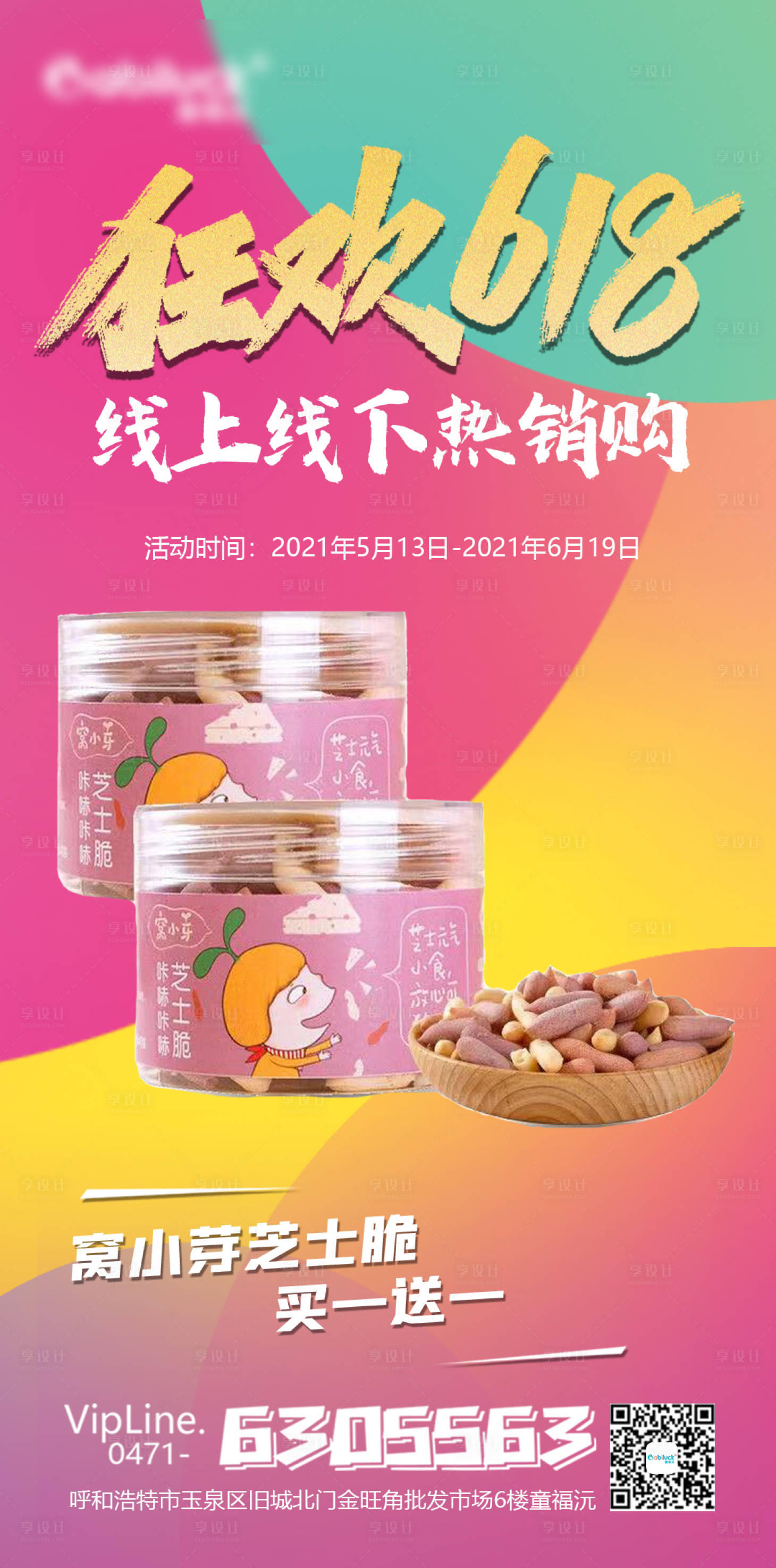源文件下载【618产品活动图】编号：77570004756259868