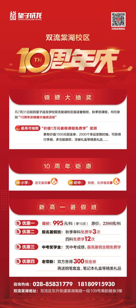 源文件下載【享設計】搜索編號：51930004520098461【校區十周年慶展架易拉寶】