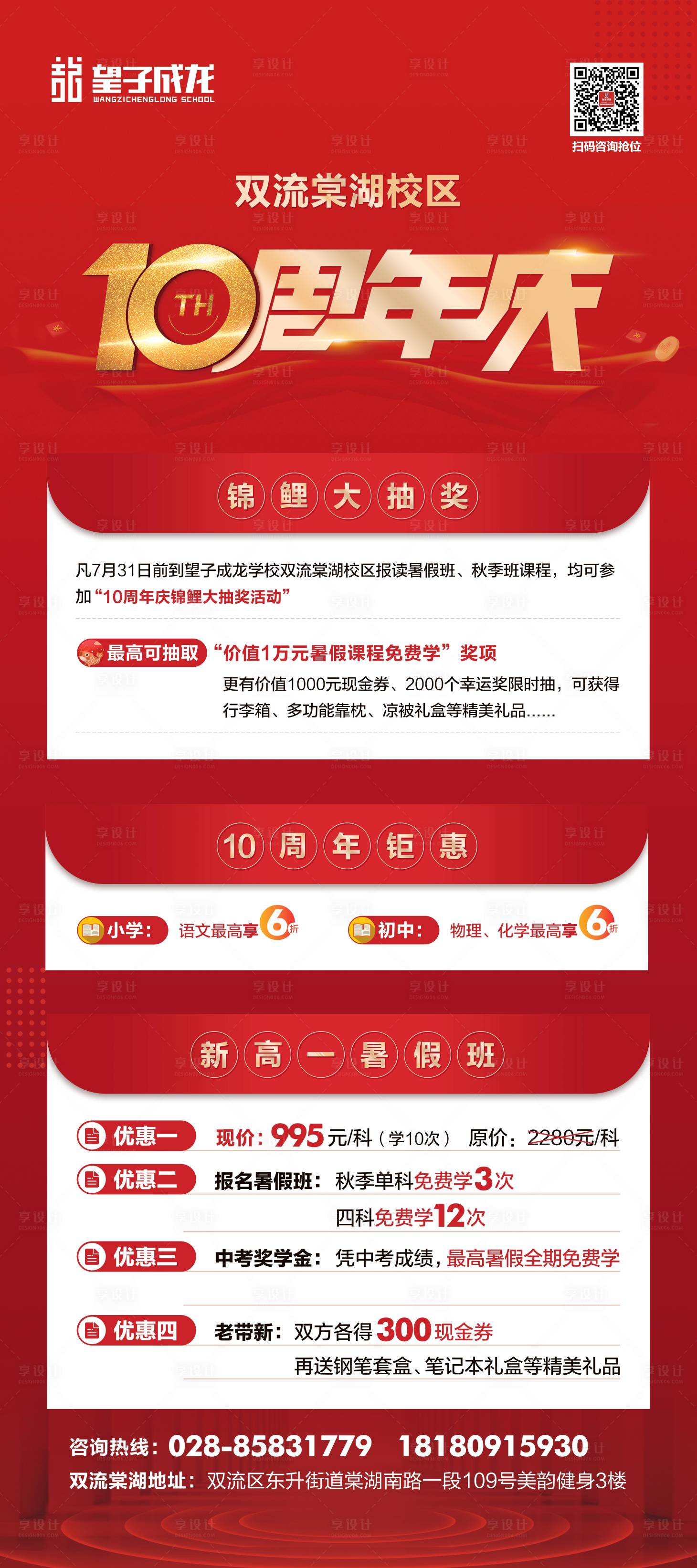 源文件下載【享設計】搜索編號：51930004520098461【校區十周年慶展架易拉寶】