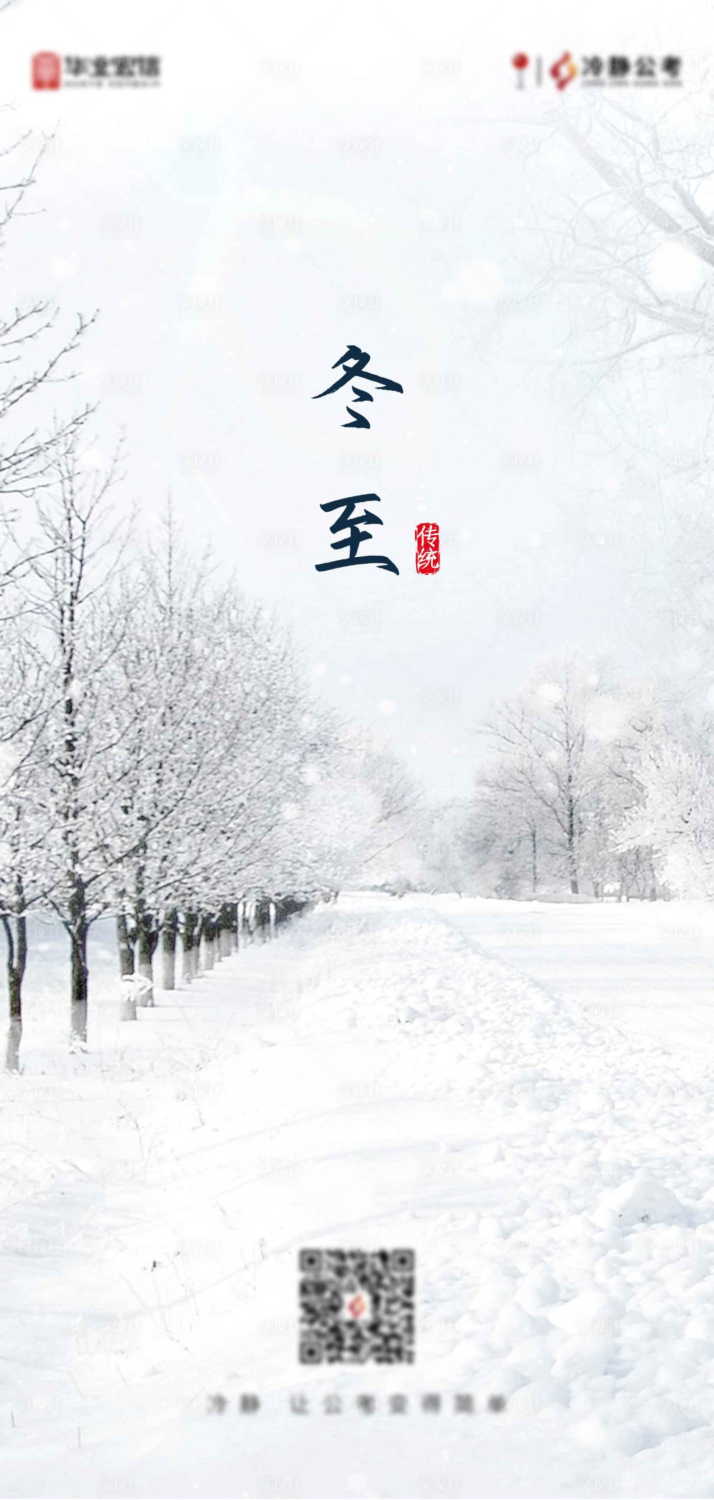 源文件下载【冬至节气海报】编号：56160004920606470