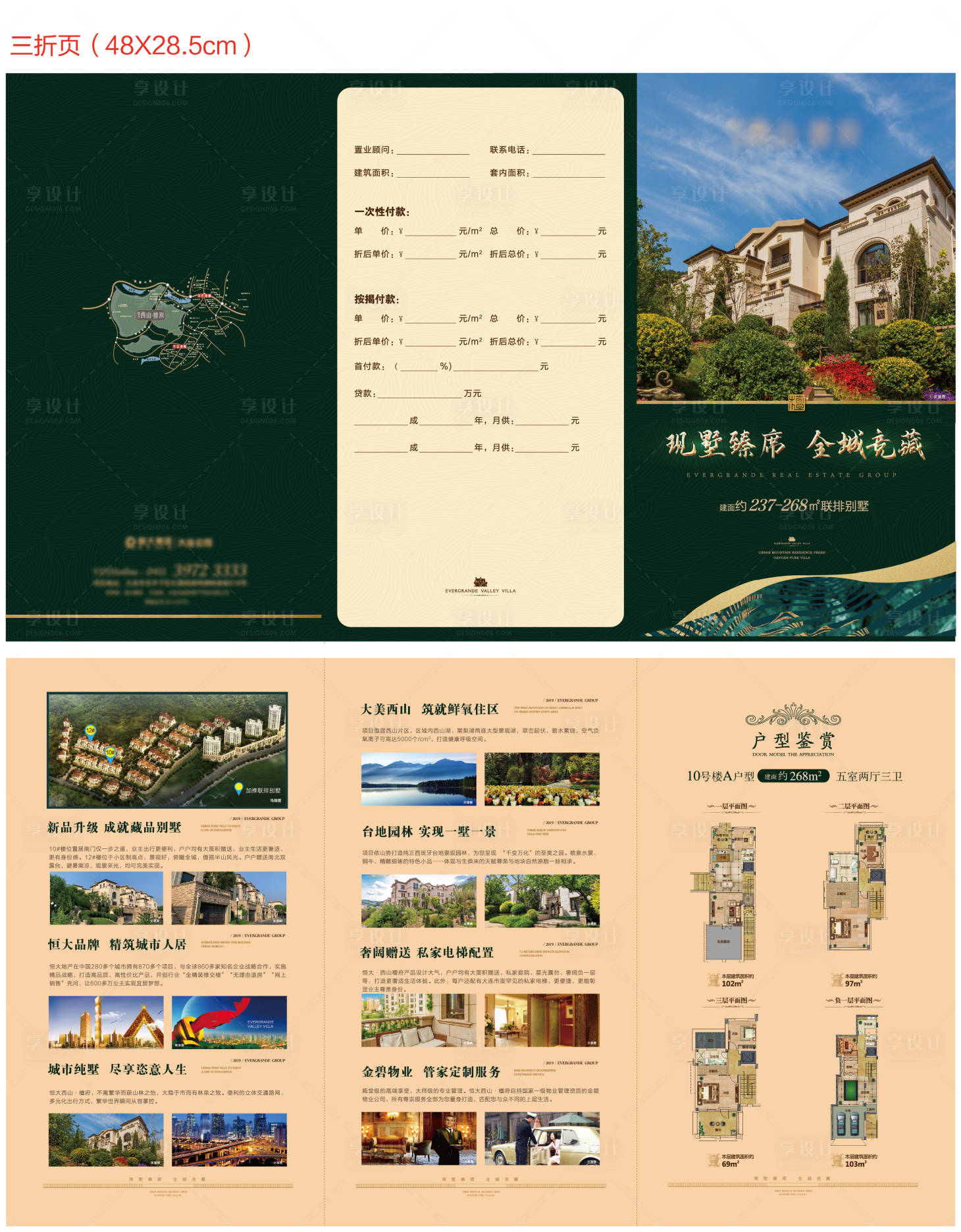 源文件下載【享設計】搜索編號：17370004710179988【三折頁】
