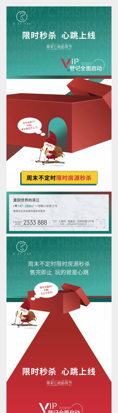 源文件下载【圣诞节系列刷屏海报】编号：87250004886114194