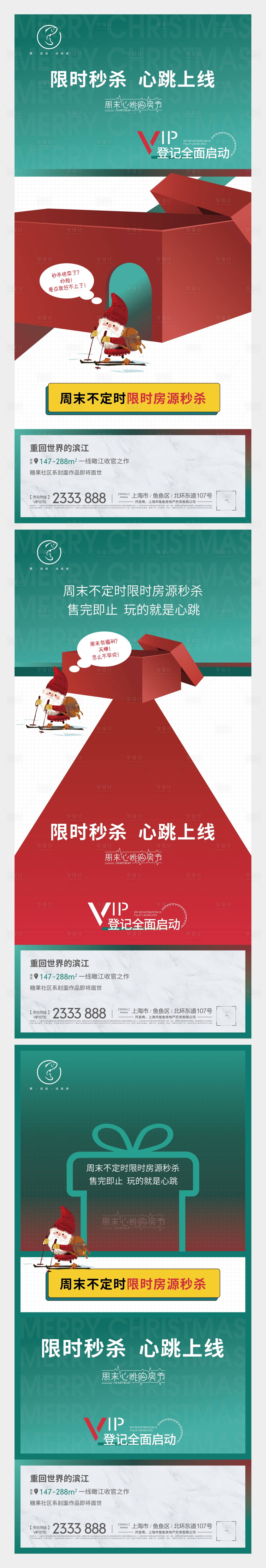 源文件下载【圣诞节系列刷屏海报】编号：87250004886114194
