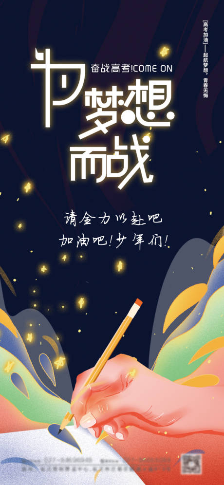 源文件下载【高考倒计时加油励志海报】编号：61420004738813193