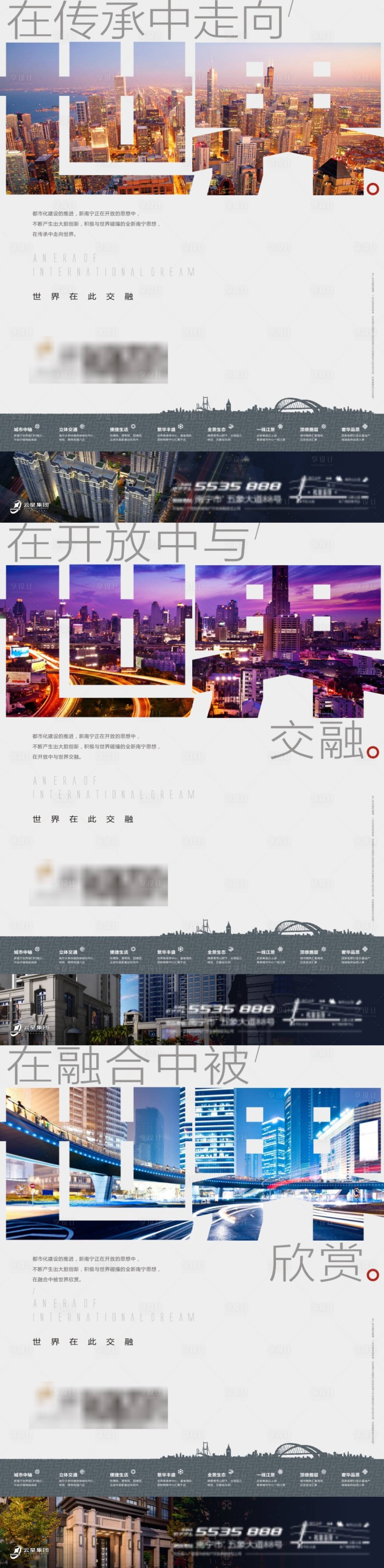 源文件下載【享設(shè)計(jì)】搜索編號(hào)：83140004850417259【地產(chǎn)價(jià)值點(diǎn)系列海報(bào)】