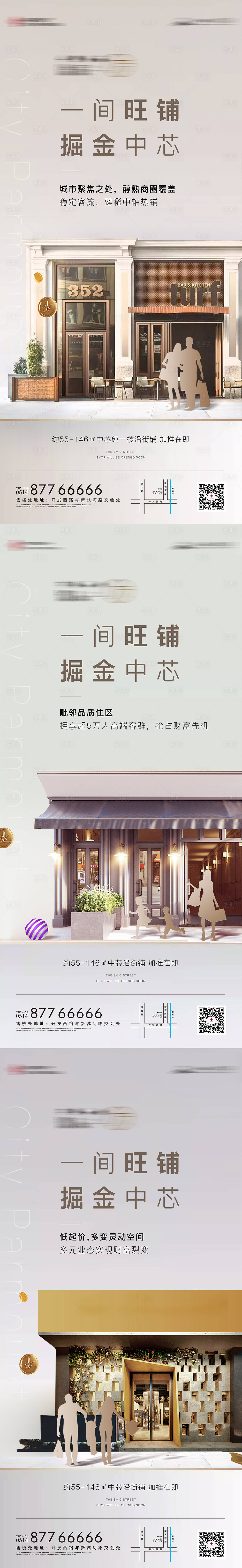 源文件下載【享設計】搜索編號：56160004800729899【地產商鋪街鋪微信系列海報】