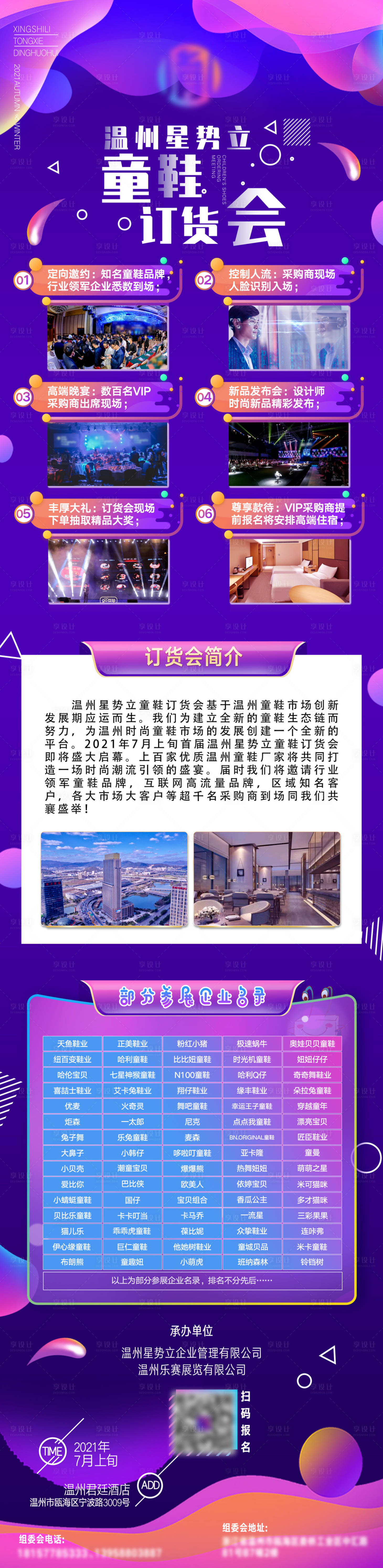 源文件下載【享設計】搜索編號：71340004891628019【童鞋發布內容宣傳長圖】