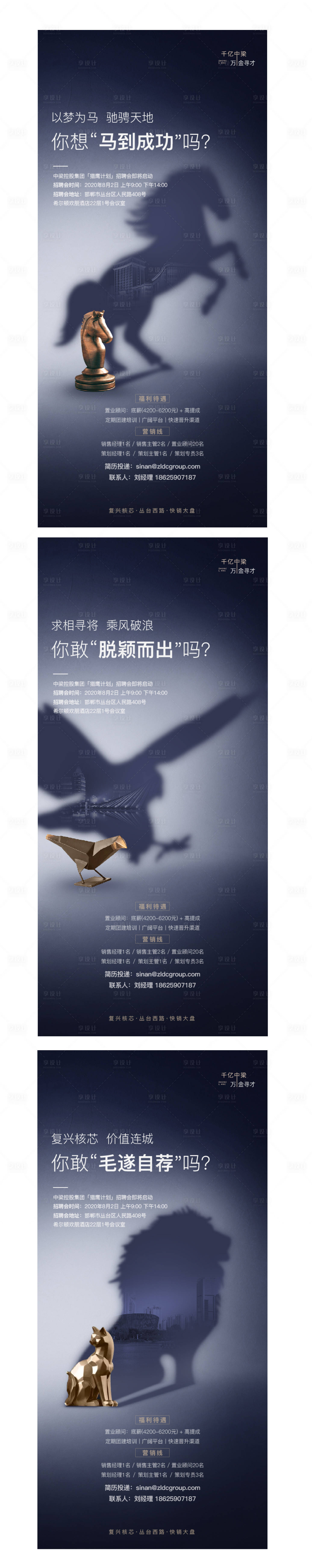 源文件下載【享設計】搜索編號：87630004640915768【招聘系列海報】