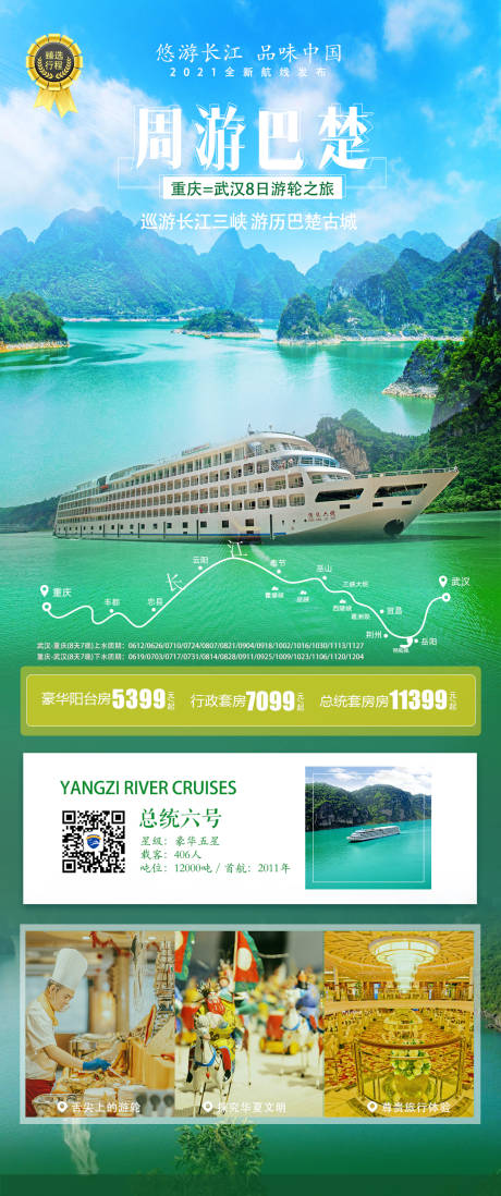 长江三峡旅游海报 -源文件【享设计】