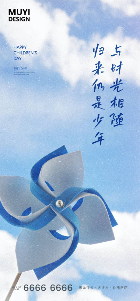 源文件下載【享設計】搜索編號：48960004742867145【兒童節海報】