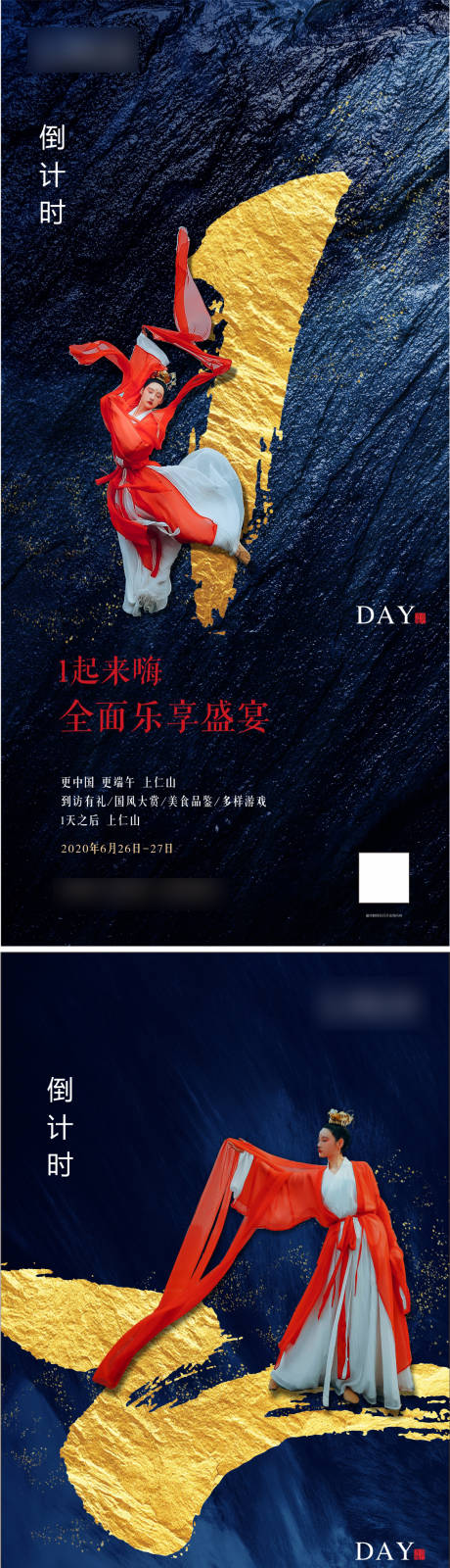 源文件下載【地產國風大秀倒計時系列海報】編號：24600004698095847