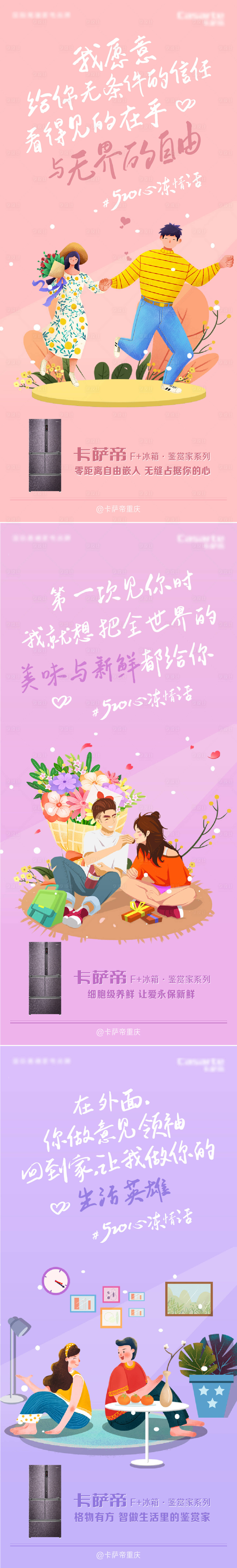 源文件下载【享设计】搜索编号：31540004754762488【520系列海报】