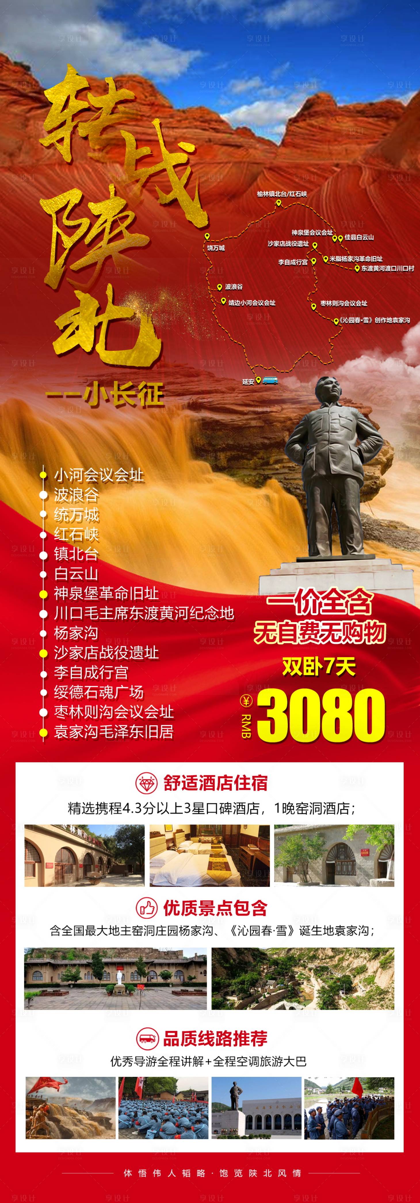 源文件下载【享设计】搜索编号：36960004661057476【陕西延安红色旅游海报长图】
