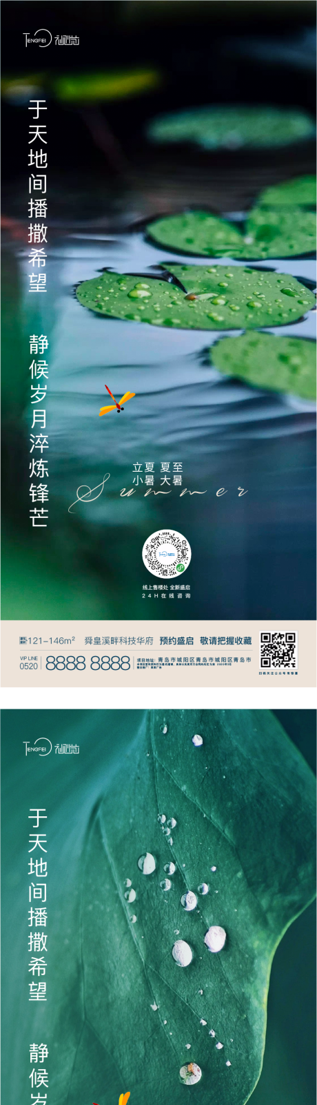 源文件下载【立夏夏至小暑大暑节气海报】编号：43190004534245216