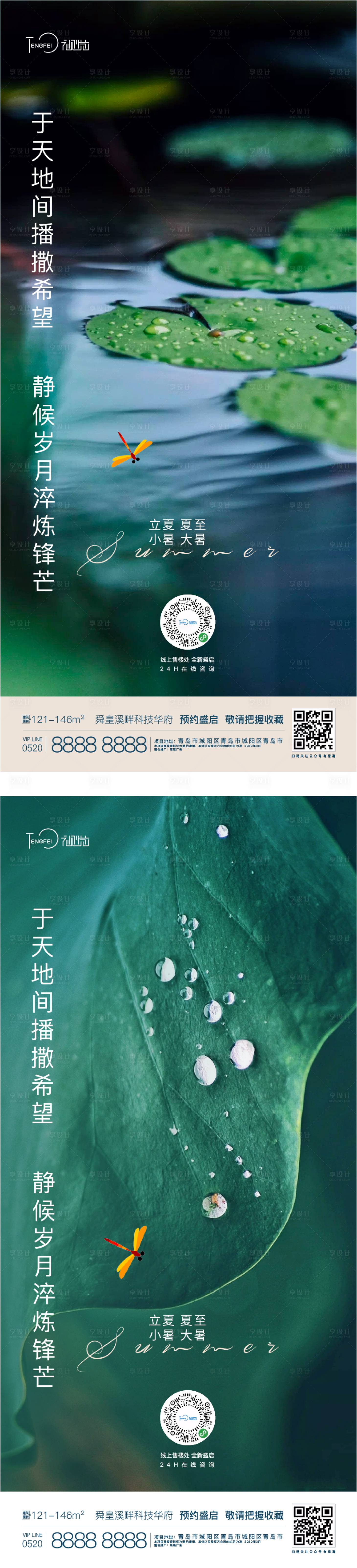 源文件下载【享设计】搜索编号：43190004534245216【立夏夏至小暑大暑节气海报】