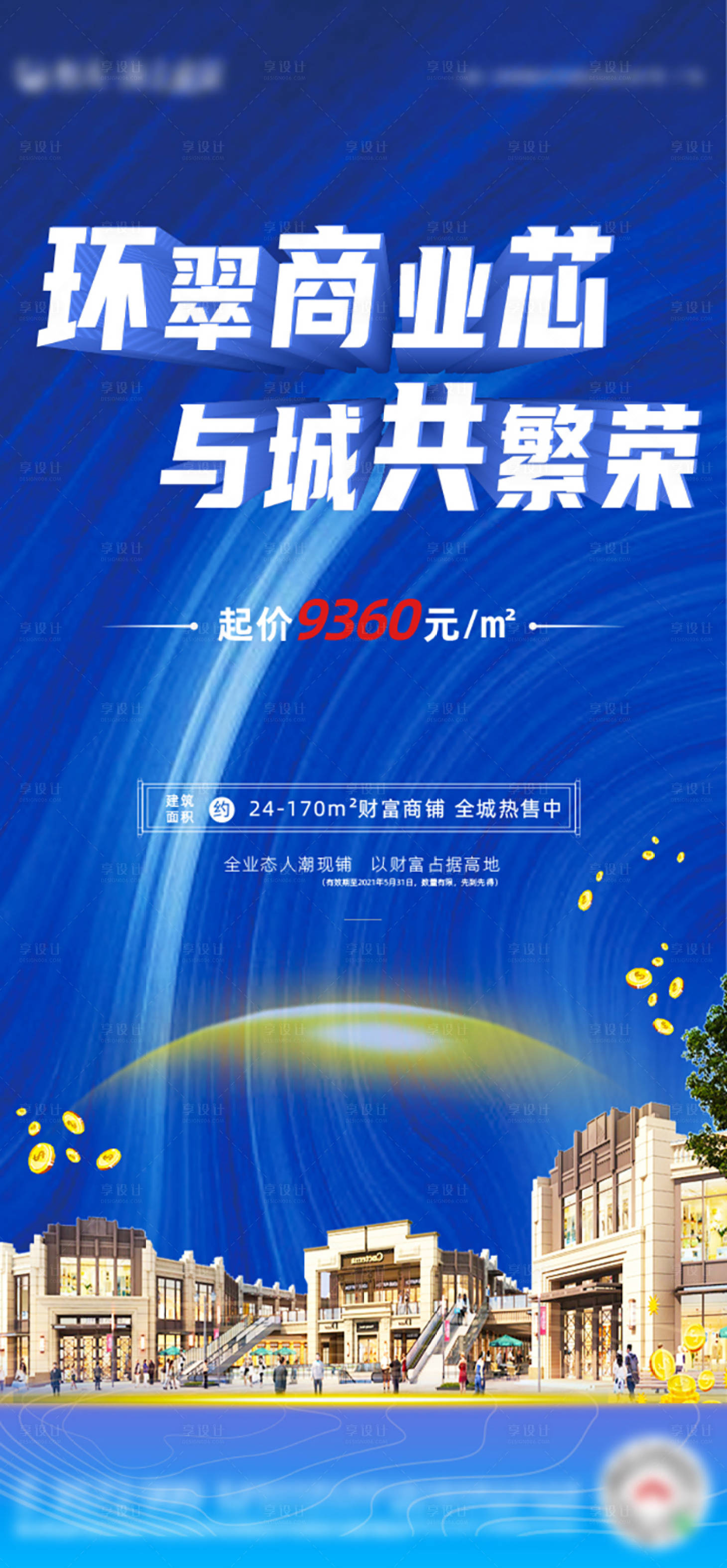 源文件下载【享设计】搜索编号：52000004693394945【地产】