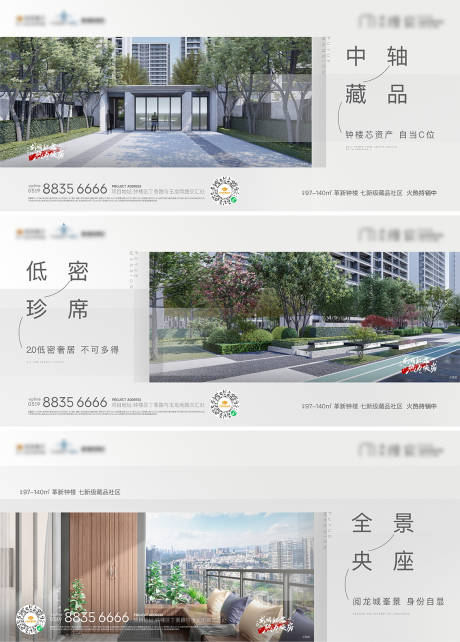 源文件下载【享设计】搜索编号：43730004669616934【地产洋房高层价值点刷屏系列海报】
