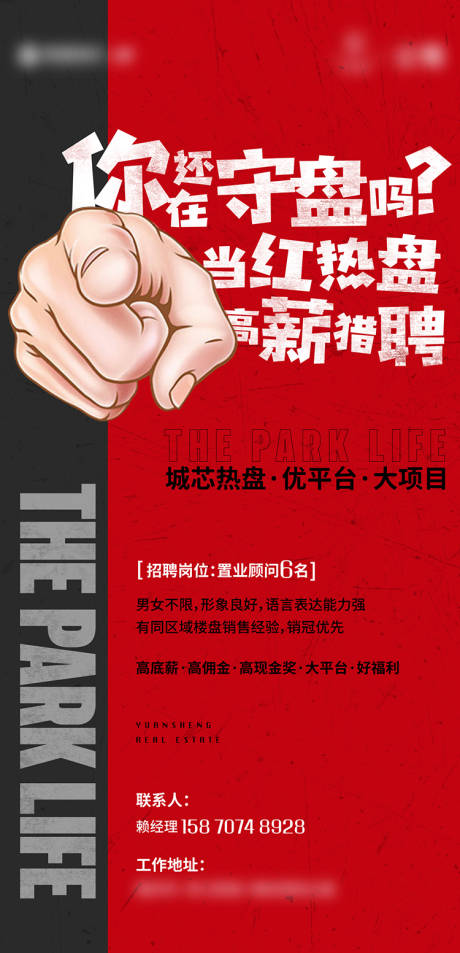 源文件下载【地产招聘】编号：42950004660438681