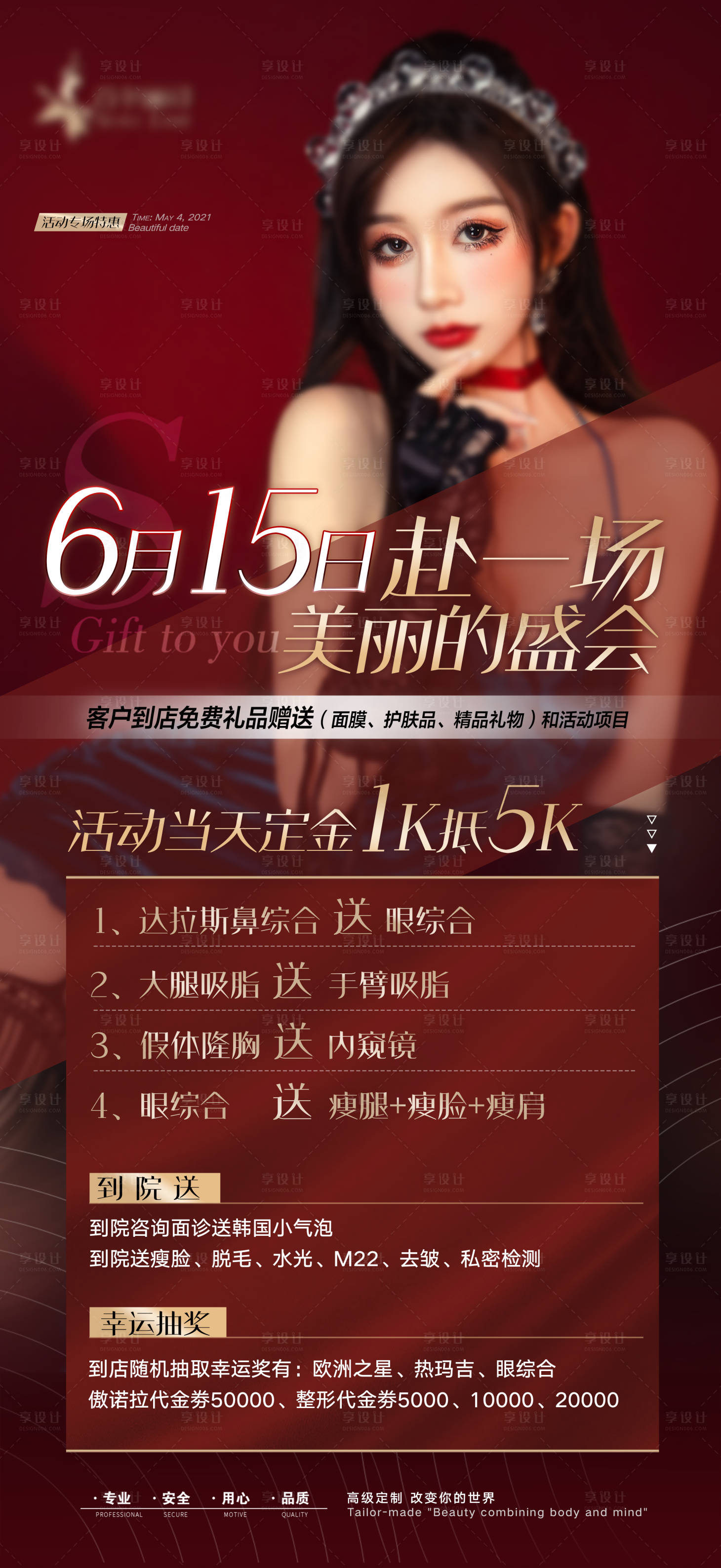 源文件下載【享設計】搜索編號：84290004530779221【醫美活動促銷海報】
