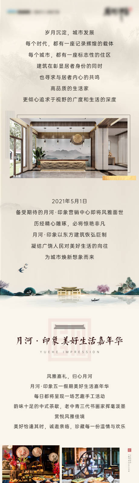 源文件下载【房地产中式暖场活动微信长图】编号：20210512111300150